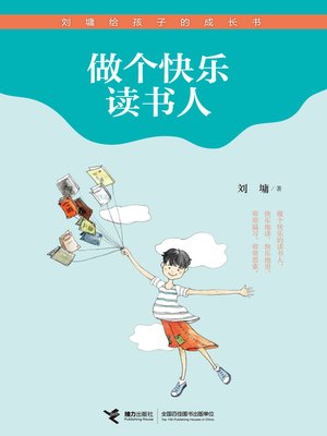 cover image of 做个快乐读书人